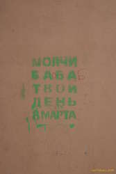 Quiet woman, your day is the 8th of March