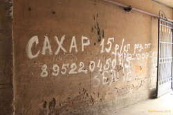 Sugar, 15rub/kg, call this number...